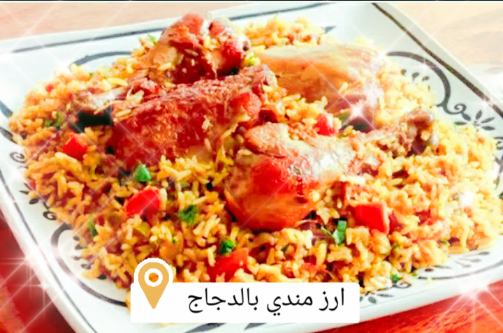 طريقة عمل أرز المندي بدون فرن مع الدجاج بطعم و نكهة مميزة 🤩😉👌