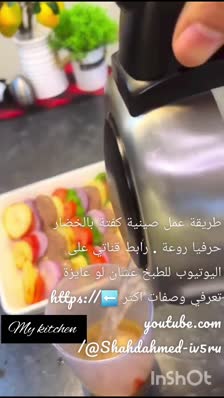 طريقة عمل صينية كفتة بالخضار بطريقة روعة من بيتي 😉😎❤